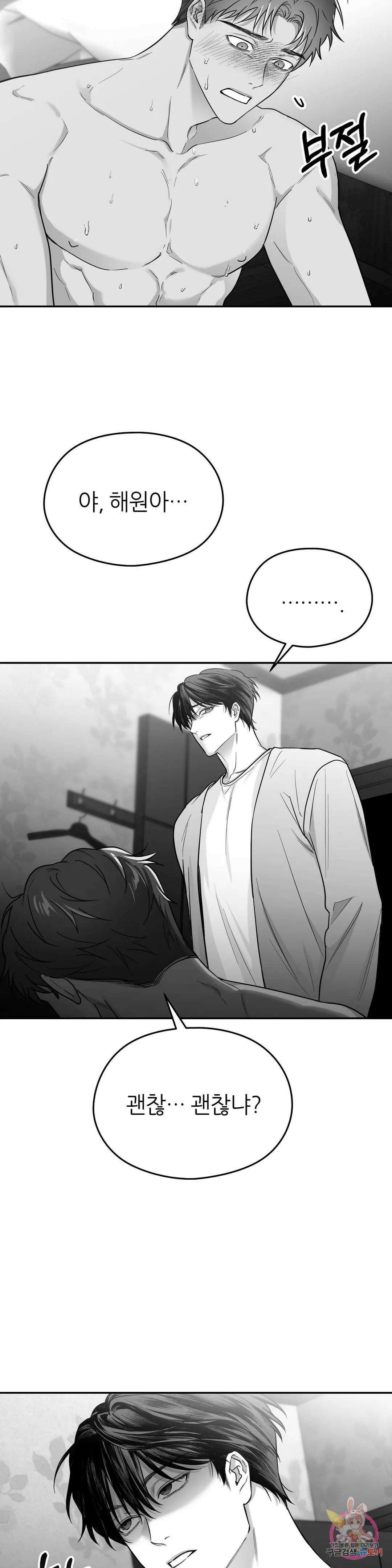논 제로섬 29화 8