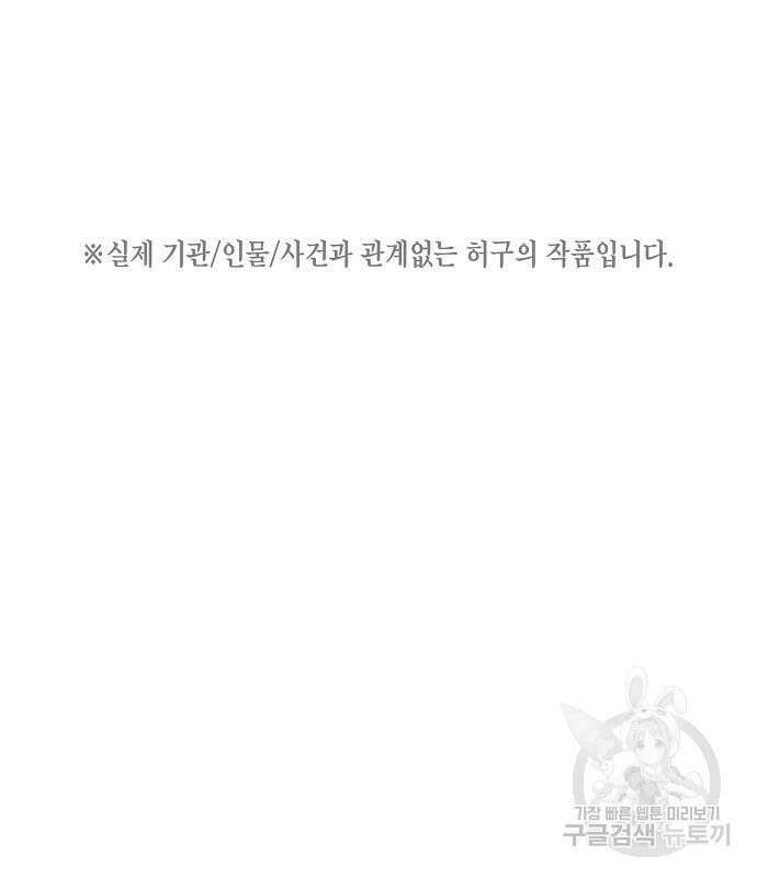 국세청 망나니 96화 2
