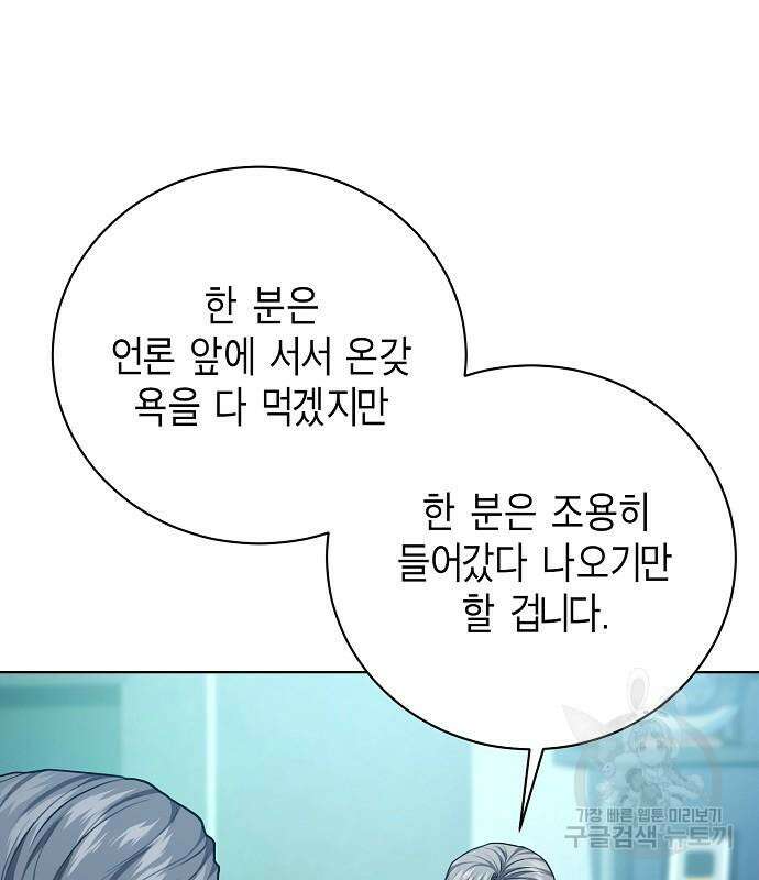 국세청 망나니 96화 7