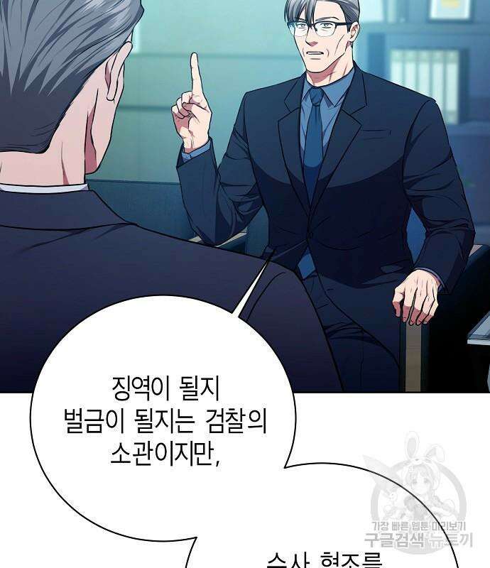 국세청 망나니 96화 8
