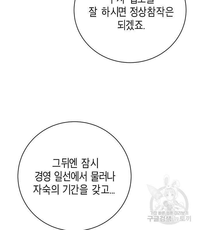 국세청 망나니 96화 9
