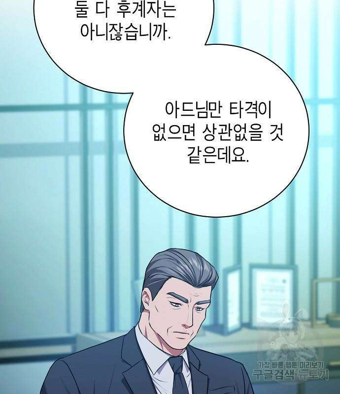 국세청 망나니 96화 12