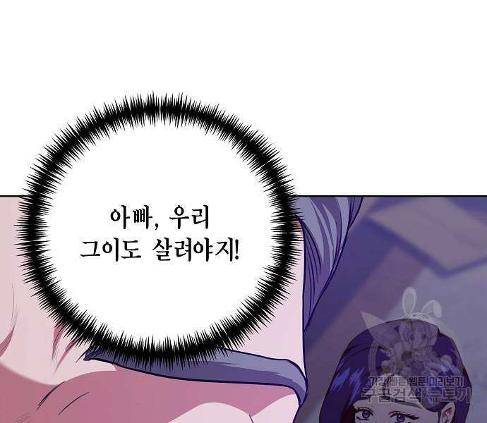 국세청 망나니 96화 14