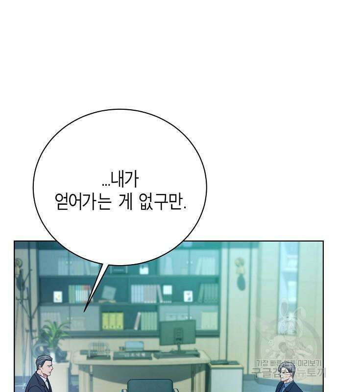 국세청 망나니 96화 16