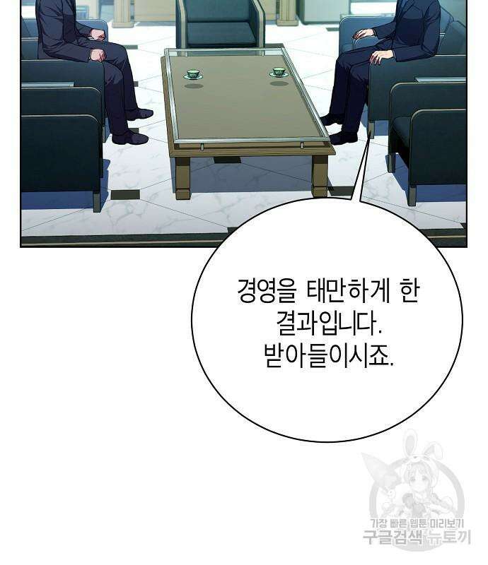 국세청 망나니 96화 17