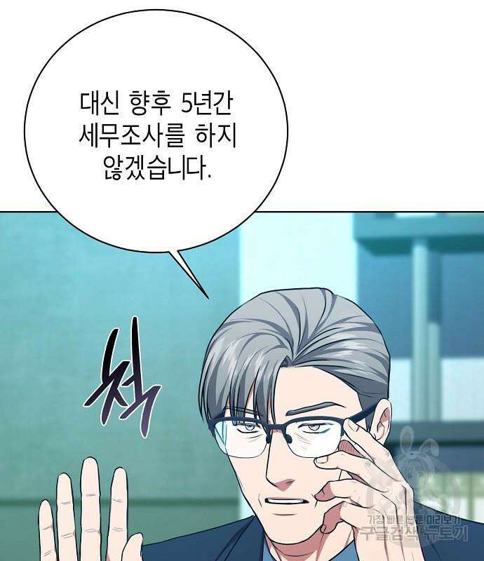 국세청 망나니 96화 18
