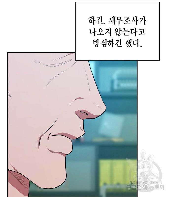 국세청 망나니 96화 20