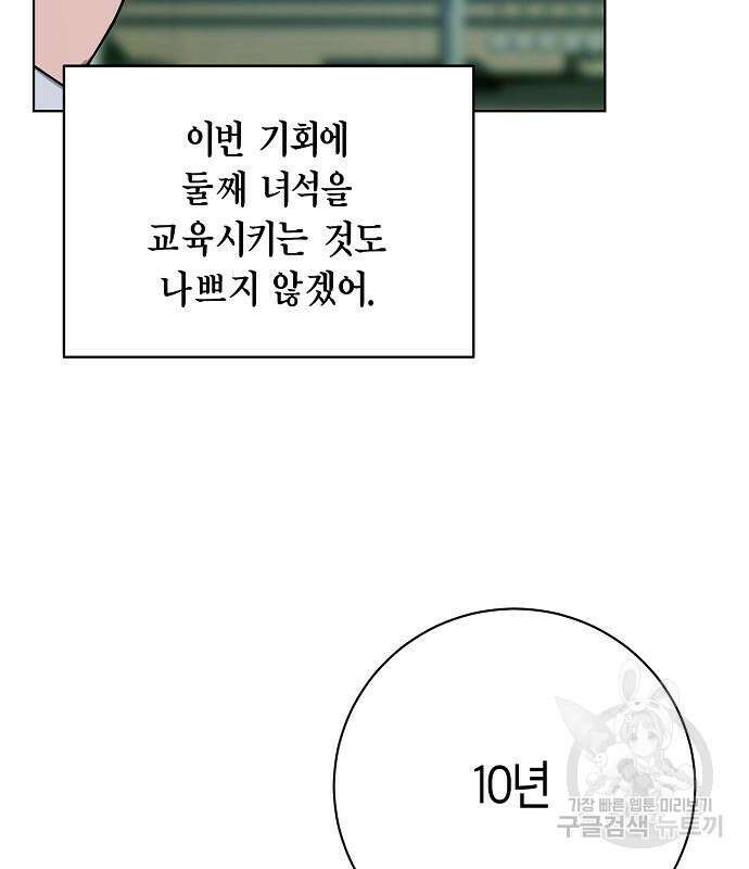 국세청 망나니 96화 21