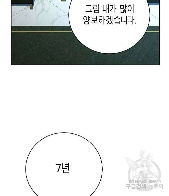 국세청 망나니 96화 25