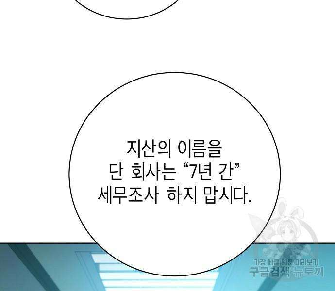 국세청 망나니 96화 26