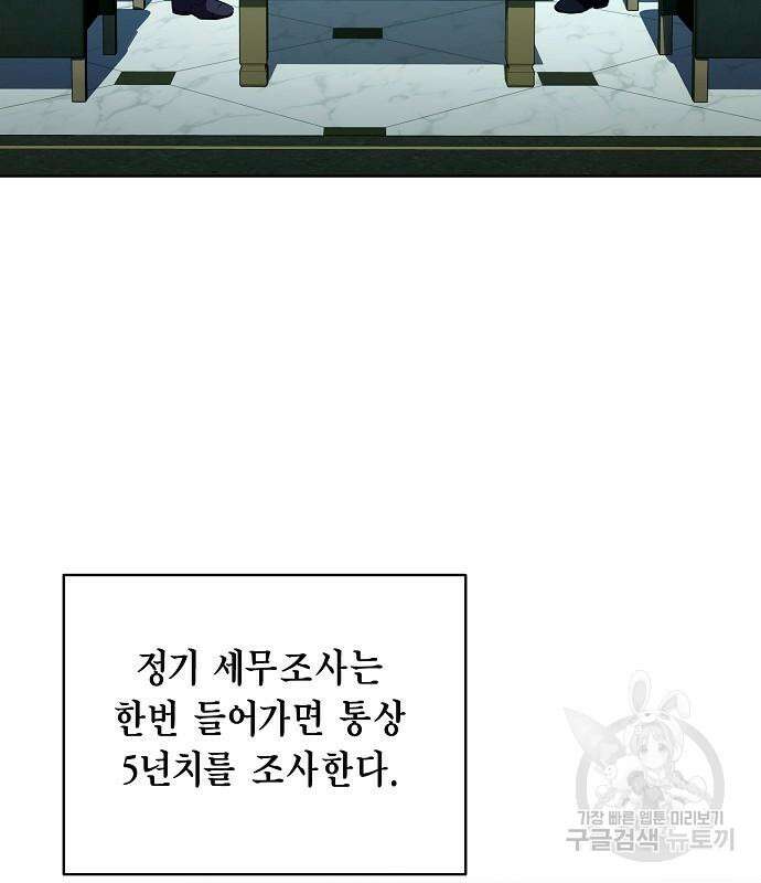 국세청 망나니 96화 28