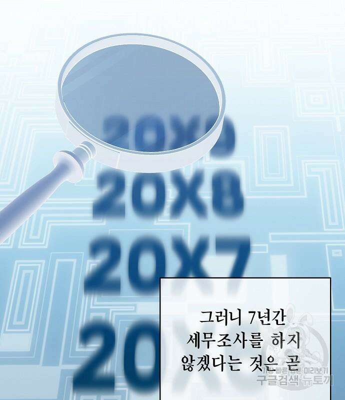 국세청 망나니 96화 29