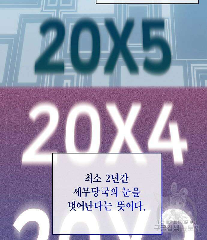 국세청 망나니 96화 30