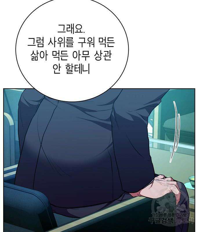 국세청 망나니 96화 33