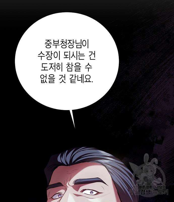 국세청 망나니 96화 36