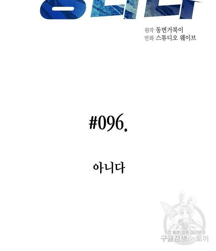 국세청 망나니 96화 44