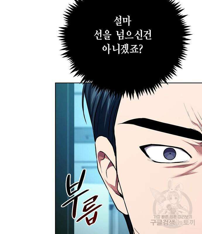 국세청 망나니 96화 47