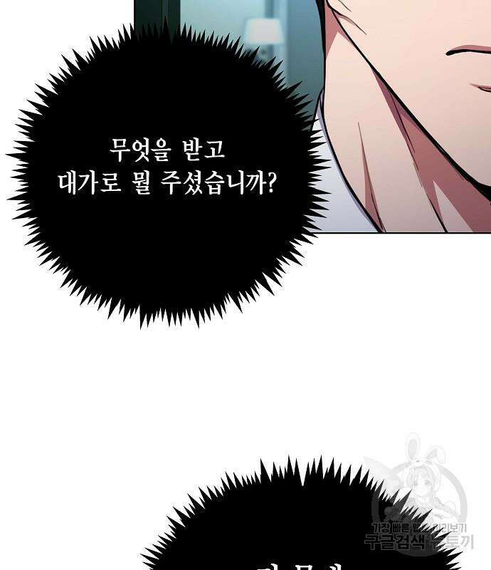 국세청 망나니 96화 48