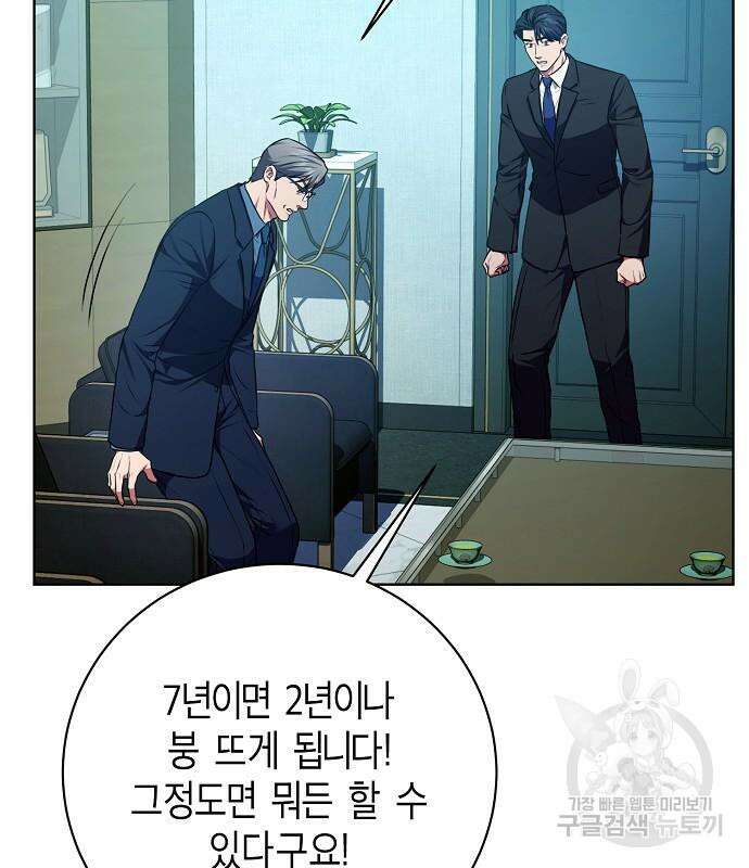 국세청 망나니 96화 54
