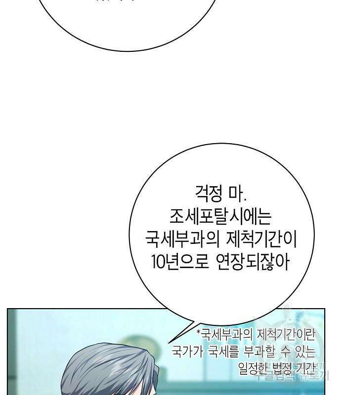 국세청 망나니 96화 55