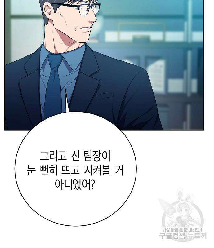 국세청 망나니 96화 56
