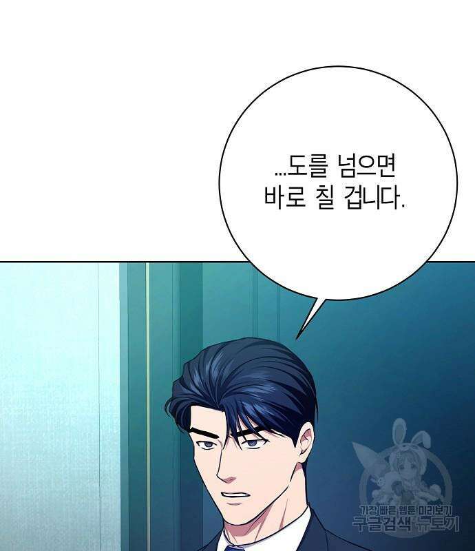 국세청 망나니 96화 57
