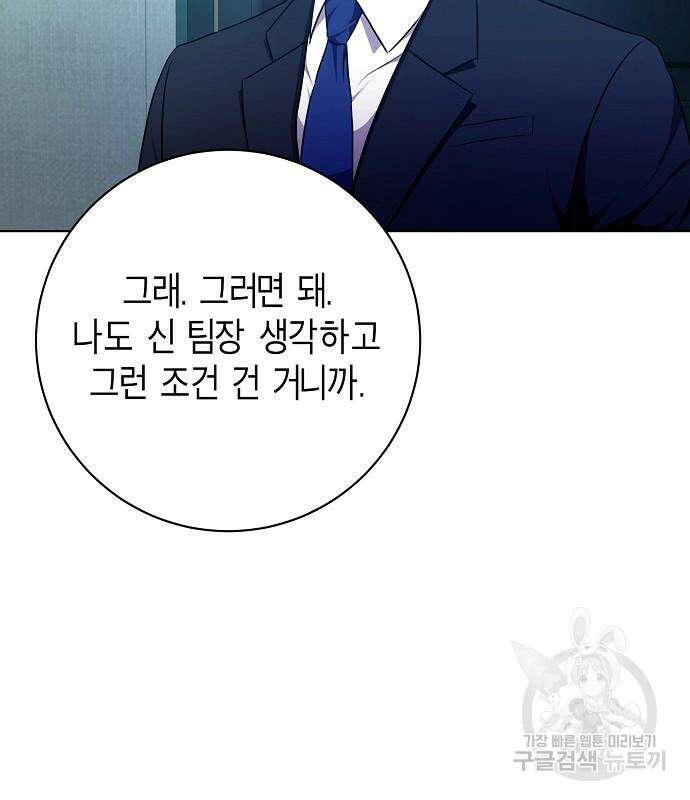 국세청 망나니 96화 58