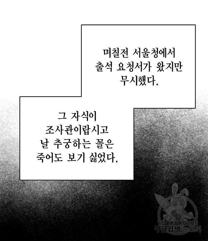 국세청 망나니 96화 70