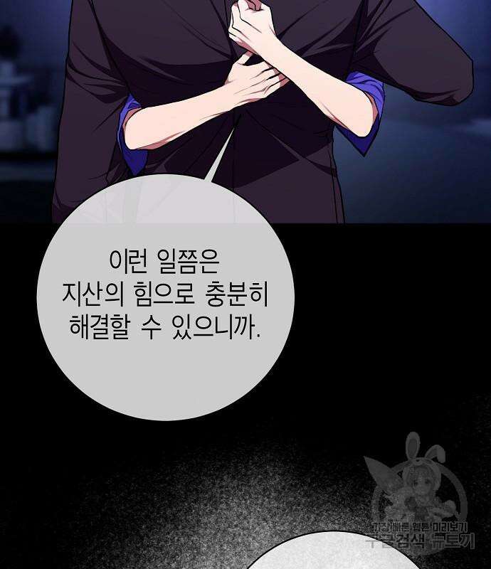 국세청 망나니 96화 72