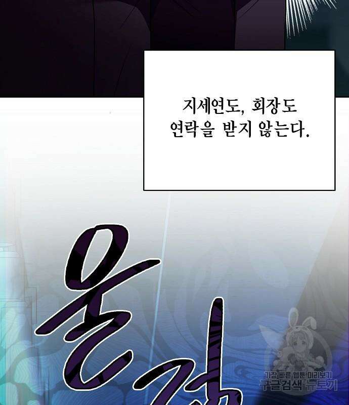 국세청 망나니 96화 75