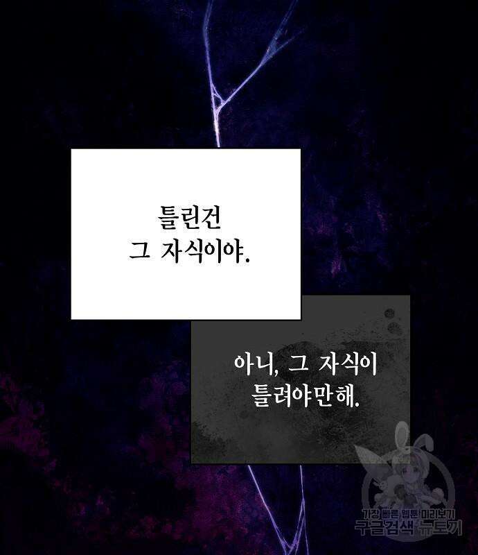 국세청 망나니 96화 80