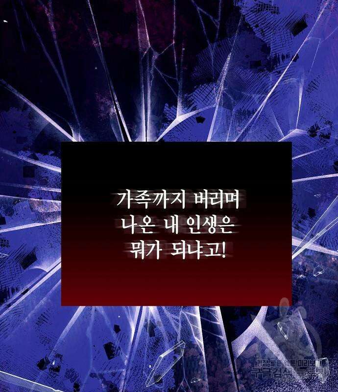 국세청 망나니 96화 82