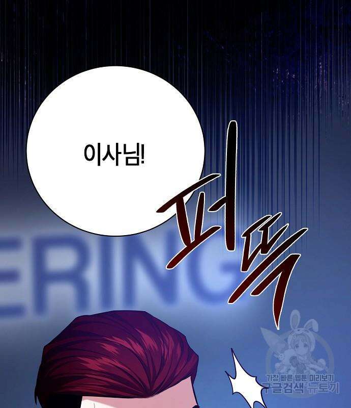 국세청 망나니 96화 84