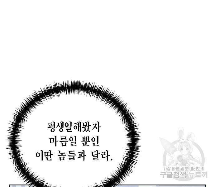 국세청 망나니 96화 91