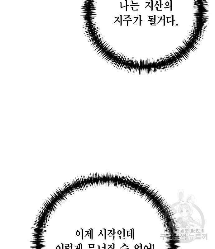 국세청 망나니 96화 93