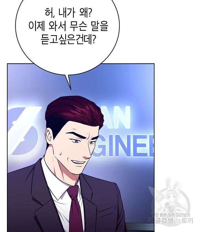 국세청 망나니 96화 108