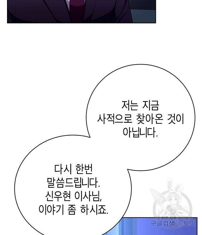 국세청 망나니 96화 109