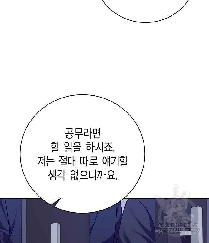 국세청 망나니 96화 111