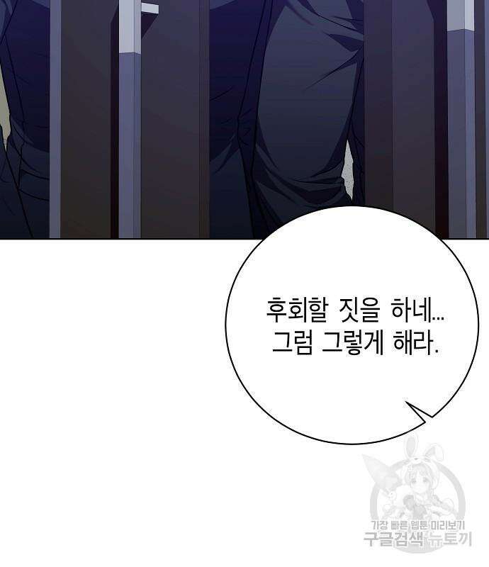 국세청 망나니 96화 112