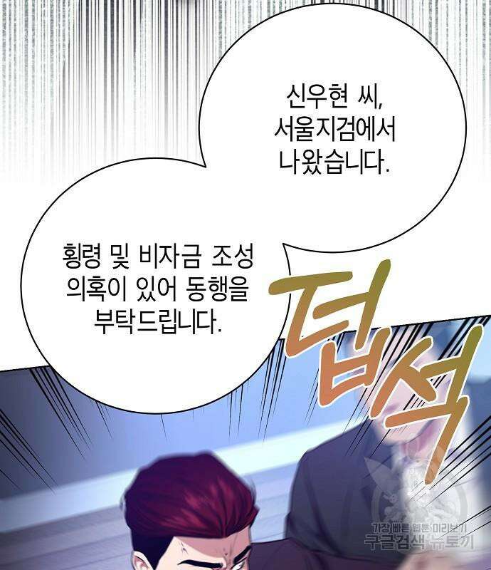 국세청 망나니 96화 116