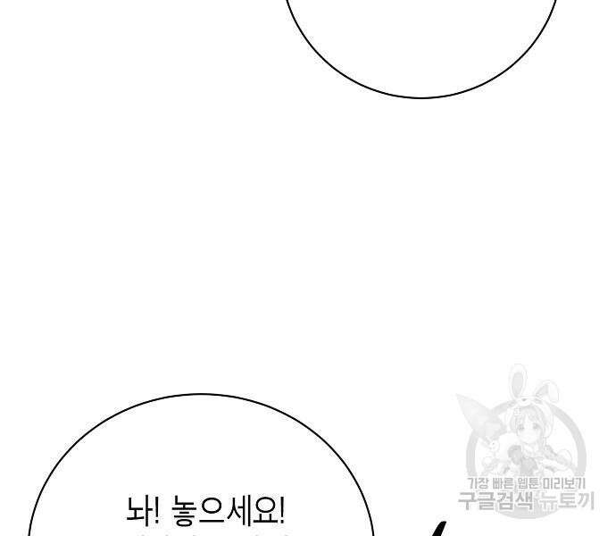 국세청 망나니 96화 118