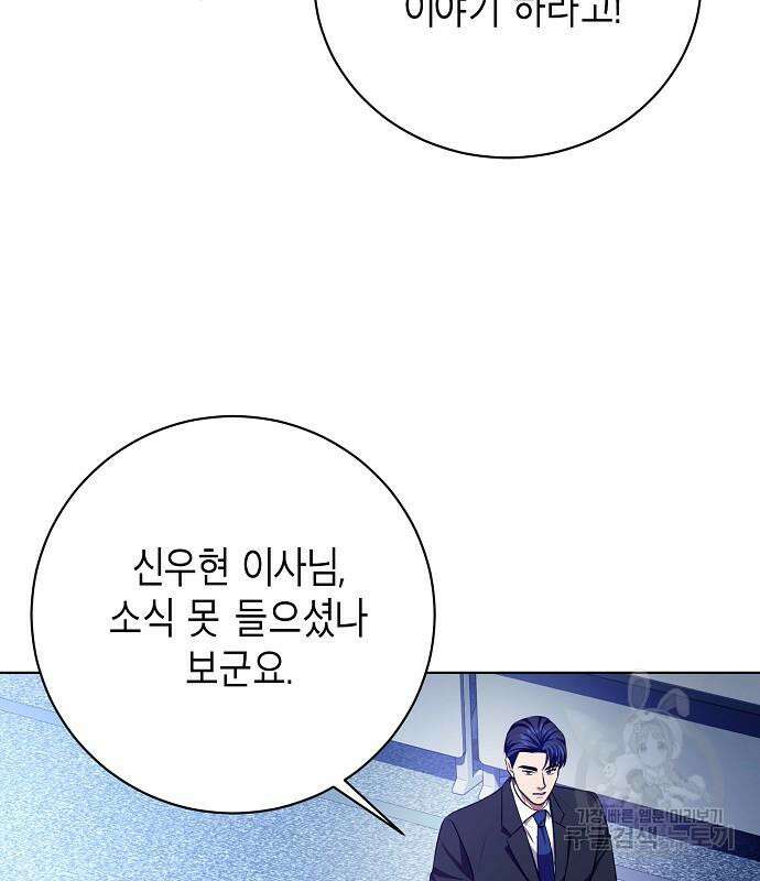 국세청 망나니 96화 120