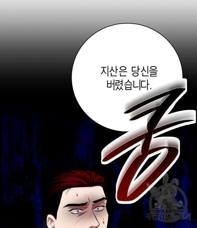 국세청 망나니 96화 122