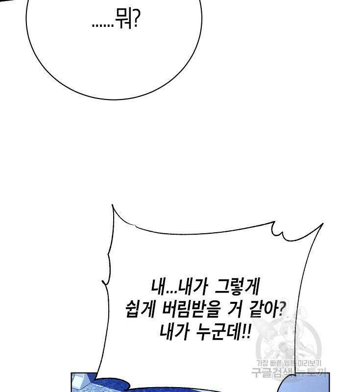 국세청 망나니 96화 124