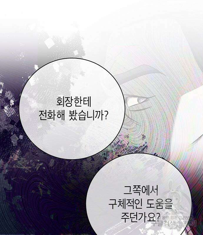 국세청 망나니 96화 126