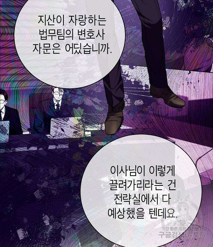 국세청 망나니 96화 128