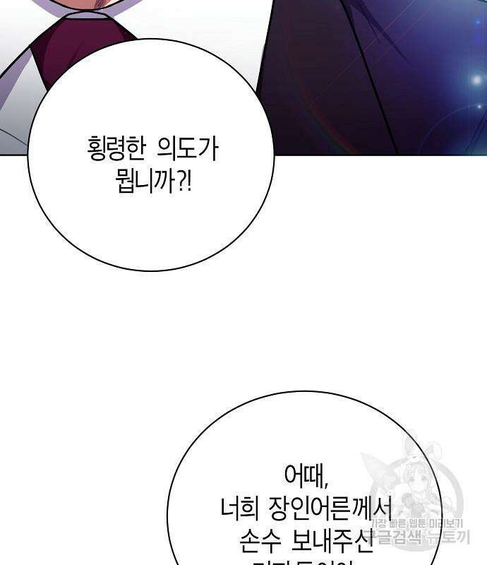국세청 망나니 96화 136