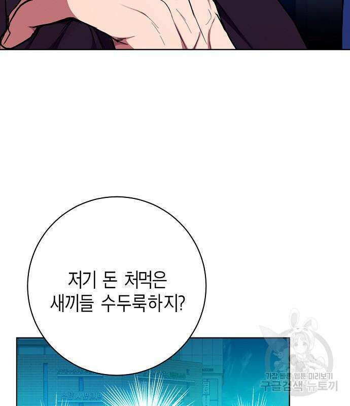 국세청 망나니 96화 138