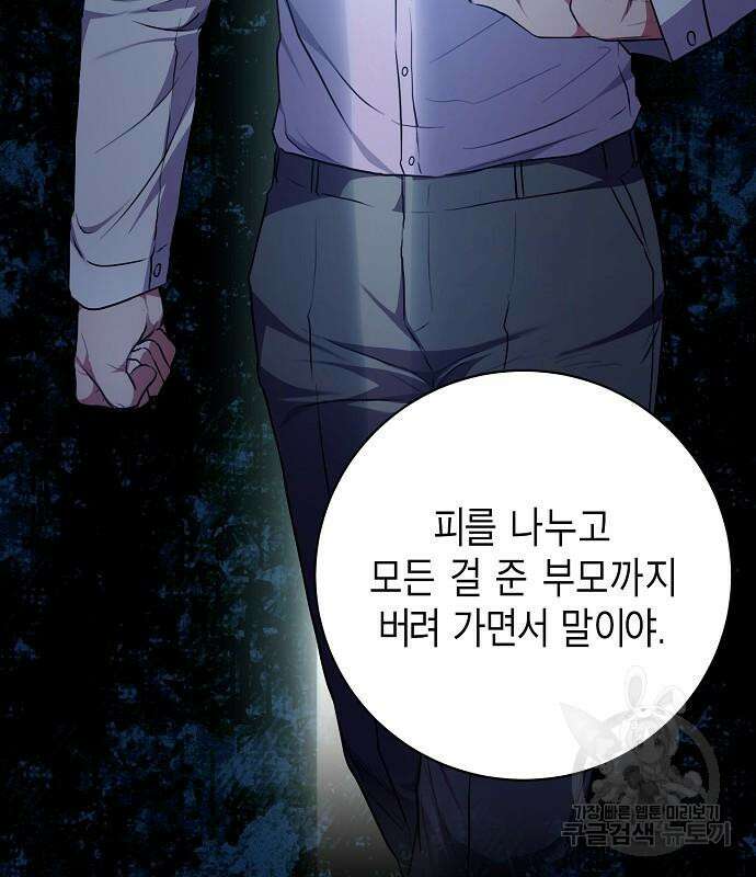 국세청 망나니 96화 142