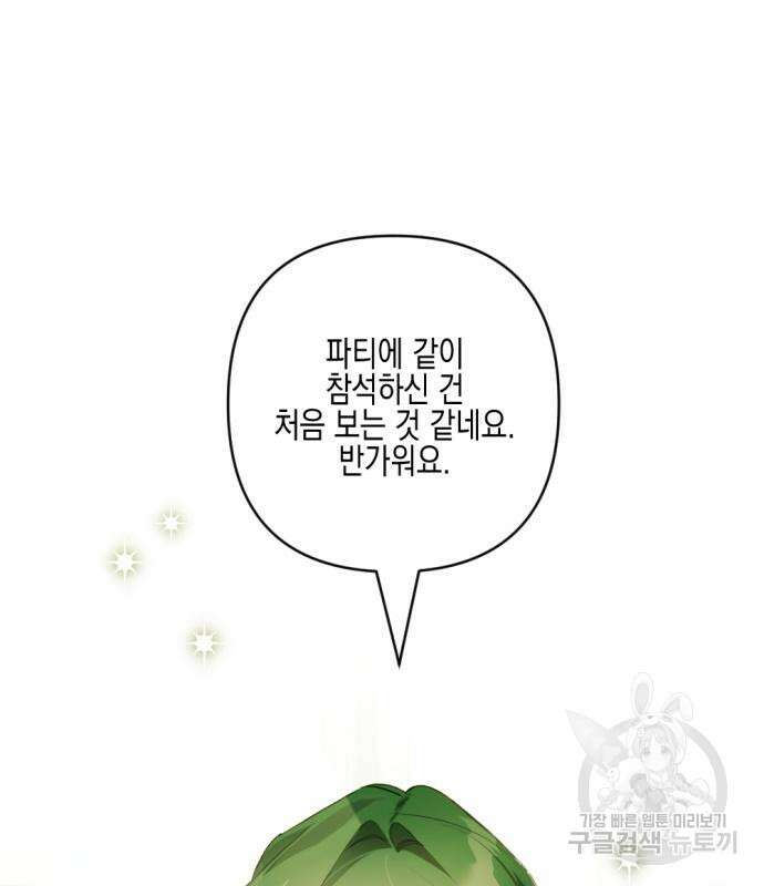 악녀인데 하필 남편이 잘생겼다 14화 2